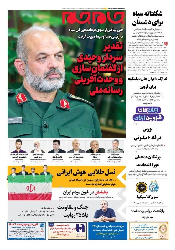 خبرگزاری فارس ✔: 📰 دکۀ روزنامه | یکشنبه ۱ شهریور ۱۴۰۵@Farsna