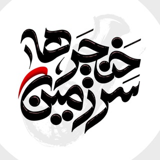 Telegram profile photo for یمن سرزمین خنجرها 🇾🇪🇮🇷