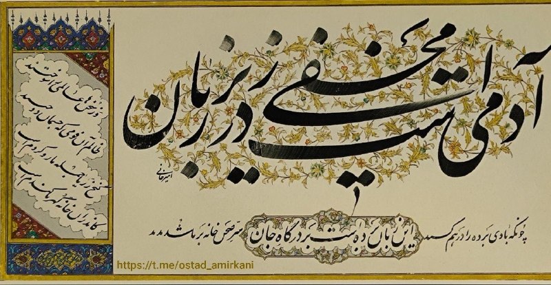 کانال محمد امین مروتی: آدمی مخفی است در زیر زبان (مولانا)