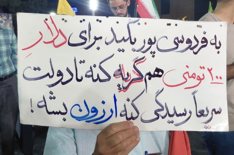 RaefipourFans: به فردوسیپور بگید برای دلار ۲۰۰ تومنی هم گریه کنه شاید دولت سریعا رسیدگی کرد و ارزون شد !@raefipourfans