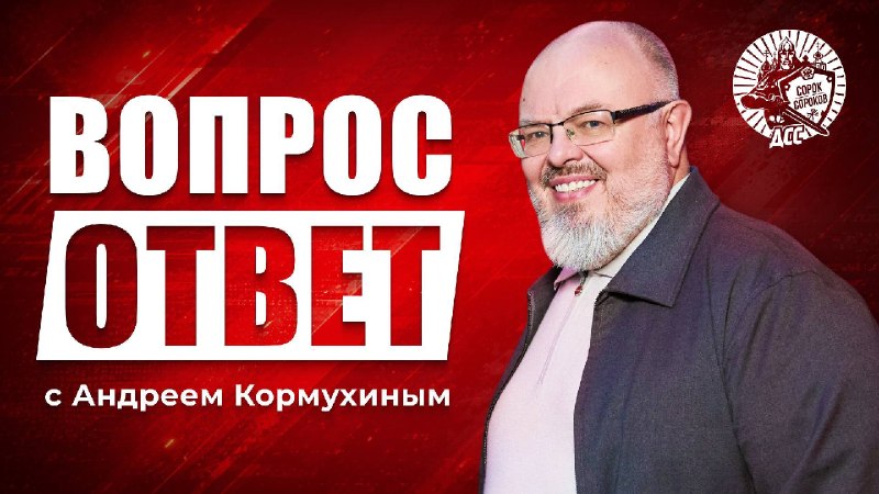 היום 30.10 בשעה 21:00 – שידור עם אנדריי קורמוחין אנדריי בוריסוביץ', הרכז המייסד של תנועת ארבעים, יעלה לאווי…