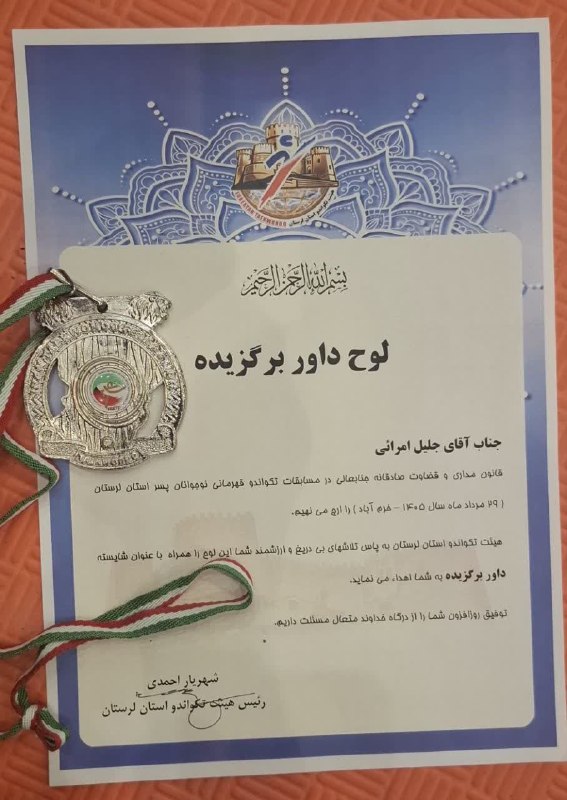 رومشکان: کسب عنوان داور برگزید مسابقات نوجوانان استان لرستان توسط جلیل امرایی را به جامعه ورزشی شهرستان رومشکان و خانواده بزرگ تک