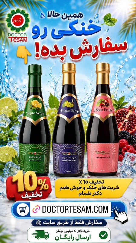 🩺کانال رسمی دکتر مهدی فهیمی، محصولات مورد تایید دکتر فهیمی|دکترطسام: برای ثبت سفارش با قیمت استثنایی جشنواره، همین الان از طریق لینک سایت اقدام کن یا نام محصول درخواستی رو پی وی بفرست تا هم