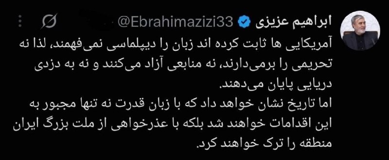 انقلابی - لشکر قدس: ♦️‌رئیس کمیسیون امنیت ملی: آمریکا با عذرخواهی از مردم ایران، منطقه را ترک خواهد کرد☑️ @enghlabi_ir