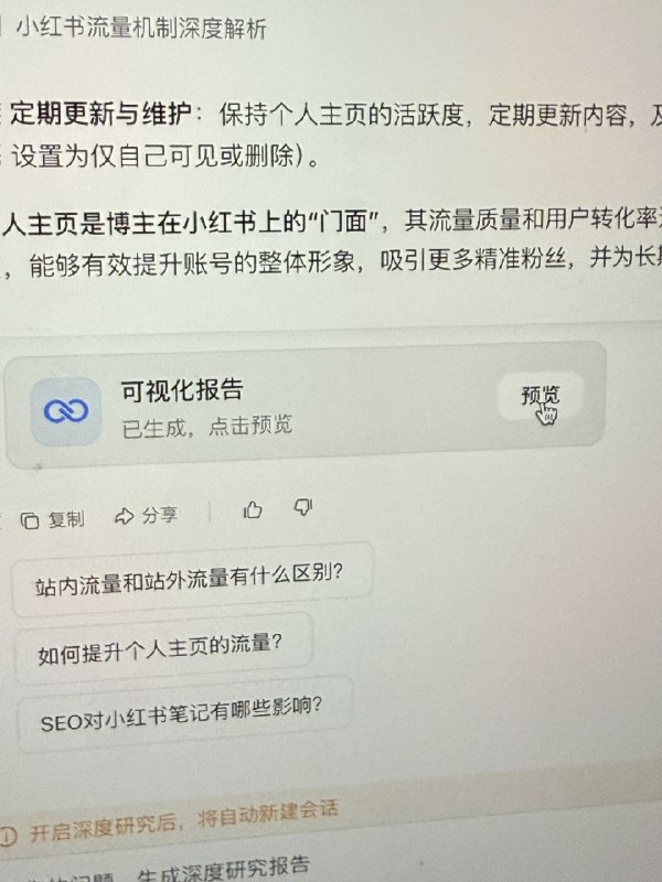 作为内容创业者，我现在已经习惯用 AI 来完成选题调研、结构搭建、报告草稿