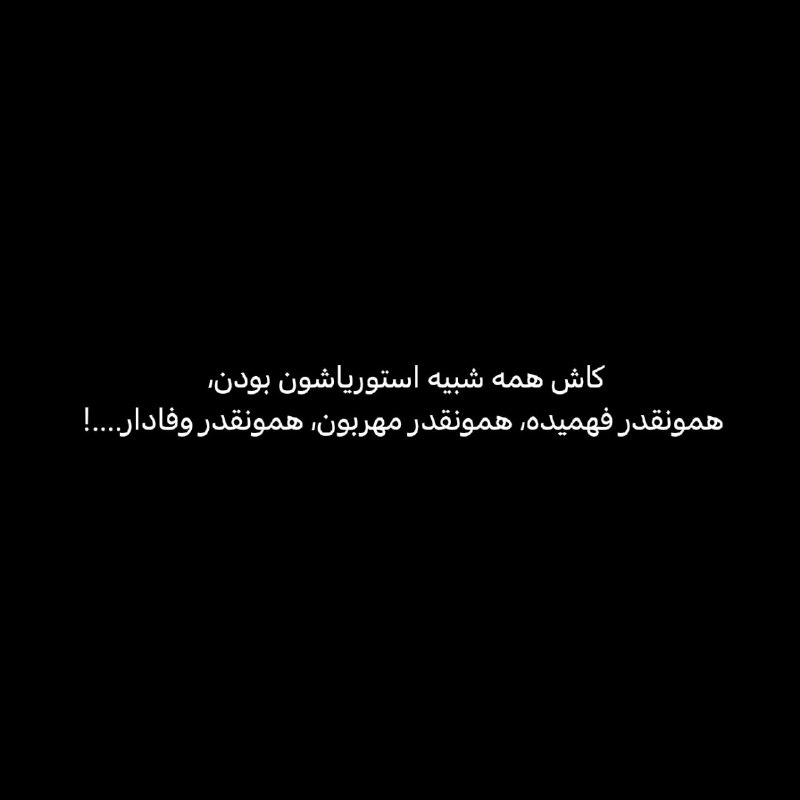 khodaye ghoror: کاش :)@mano_qororam