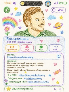 Бескромный