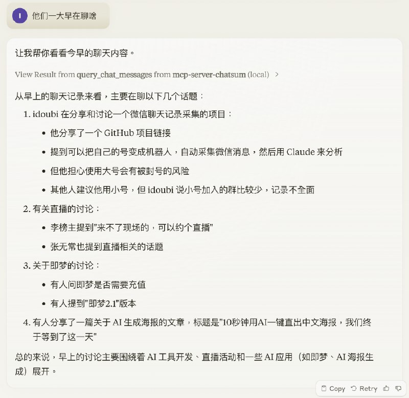 #每日一个idea我去年写了一个叫ChatSum的群聊总结工具，用wechaty框架实时收集微信消息，在群里@机器人提问，请求大模型 API，总结群聊话题