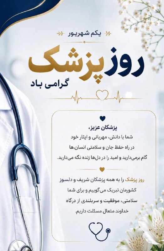 سیروان پرس: ئەمڕۆ ڕۆژی لە دایک بوونی زانا، فیلسووف، پزیشکی گەورە، "ئەبوعەلی سینا"یە[980_1038زایینی]هەر بۆیە ئەمڕۆیان بە ناوی پزیشکەو