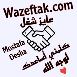 وظيفتك عندي