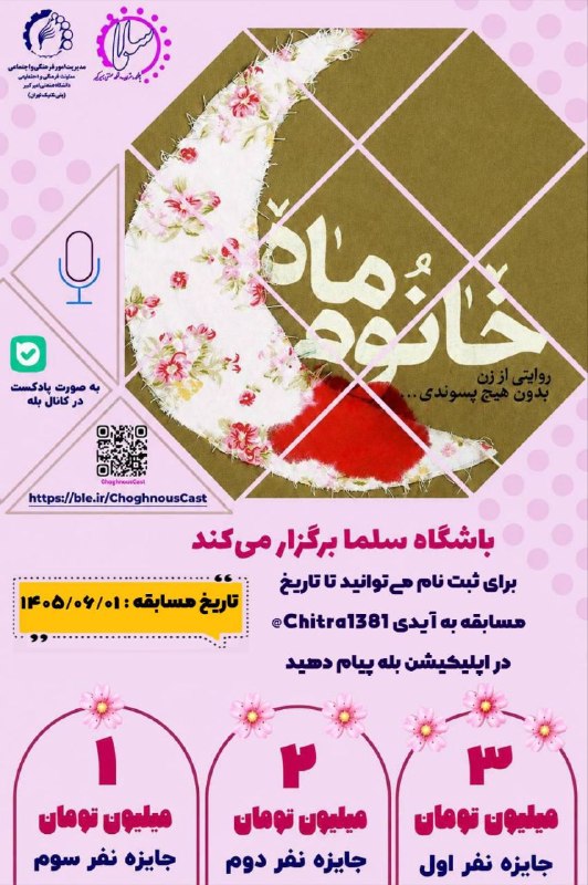 شورای صنفی دانشجویی دانشکده ریاضی و علوم کامپیوتر: 📣📣📣📣توجه، توجه🌟آزمون بزرگ مسابقه کتابخوانی مجازی «خانوم ماه» 🌟⏰ زمان به نفع تو میگذره! برای آزمون «خانوم ماه» آمادهای؟