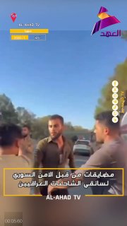 תיעוד הטרדות של כוחות הביטחון הסוריים כלפי נהגי משאיות עיראקים