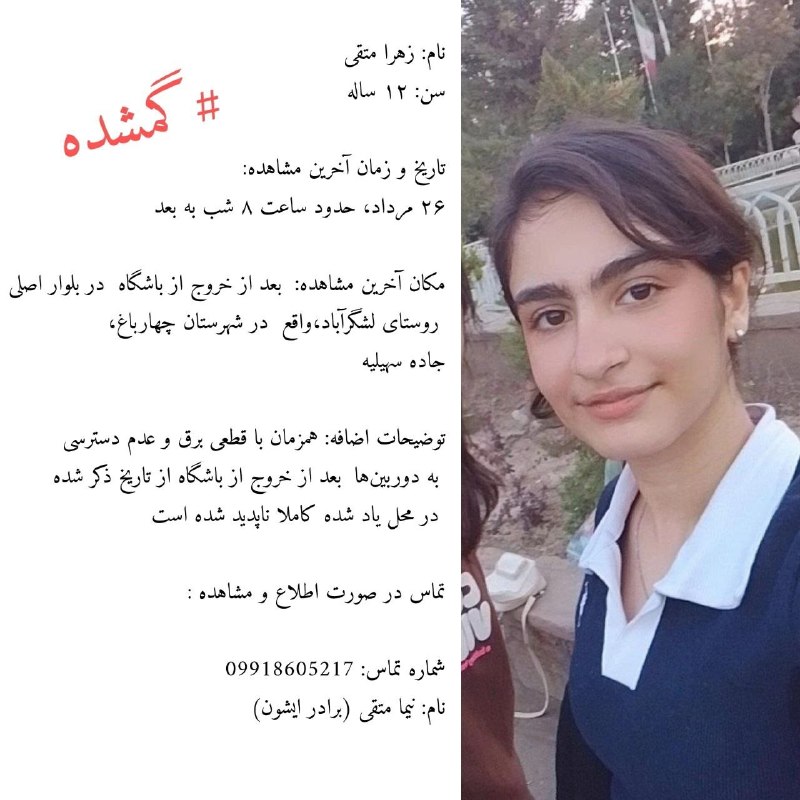 Proxy Mtproto | پروکسی: ⭕این عکسو هرجایی که میتونید پخش کنید تا این دختر خانم ۱۲ ساله پیدا بشهمتاسفانه به علت قطعی برق دوربین ها نتونستن متوجه ب