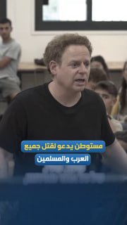Translation of Jerusalem A settler calls to kill all Arabs and Muslims.