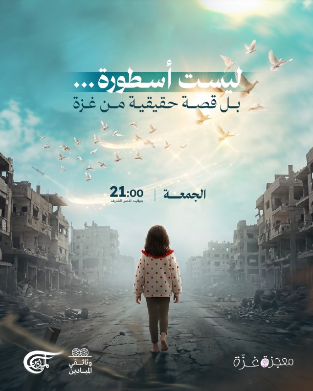 Al Mayadeen - ערוץ Al Mayadeen