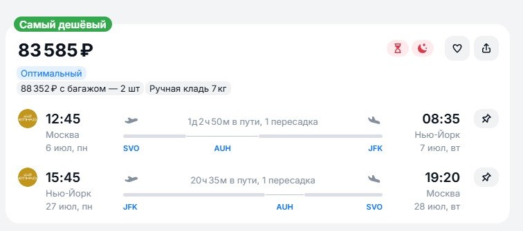 вдруг у вас есть виза в Штаты, тут билетики красивые нашлись: 6.07 - 27.07 Москв...