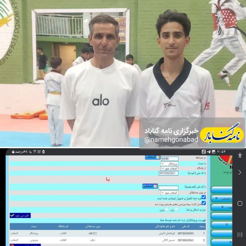 نامه گناباد - اخبار گناباد: 🏆حضور ابوالفضل آخرتی تکواندوکار شایسته شهرستان گناباد در مسابقات انتخابی اردوی تیم ملی که دوم و سوم شهریور در تهران برگز