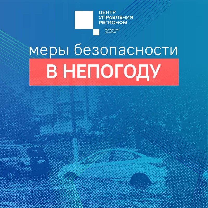 ❗️ В Дагестане сохраняется сложная обстановка из-за непогоды фото