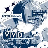 Vivid SCOR Team | Переводы Project sekai!