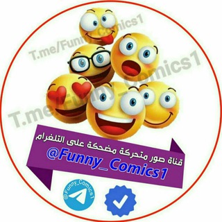 Telegram profile photo for صور متحركة مضحكة