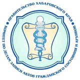 Комитет ЗАГС и архивов ХК
