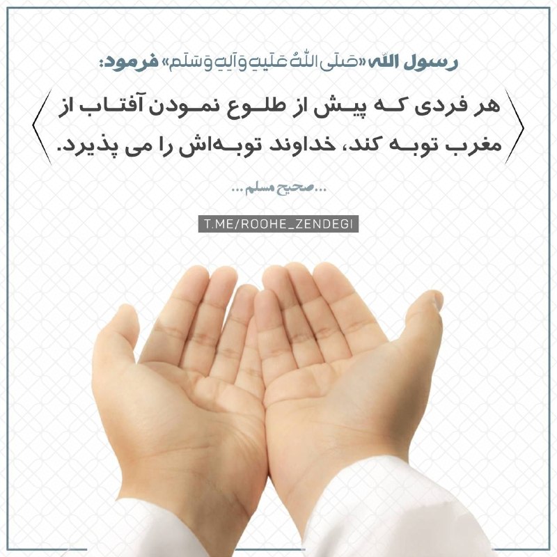 ﮼لاَإِلَهَإِلَّاالله روحِزِندِگی ﮼: #هــر_روز_یـڪ_حـدیث_ڪوتاه 🫧🔹عَنْ أَبِي هُرَيْرَةَ رضی الله عنه: أَنَّ رَسُولَ اللَّـهِ صلی الله علیه و آله و سلم قَالَ: