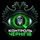 Контроль | Чернігів
