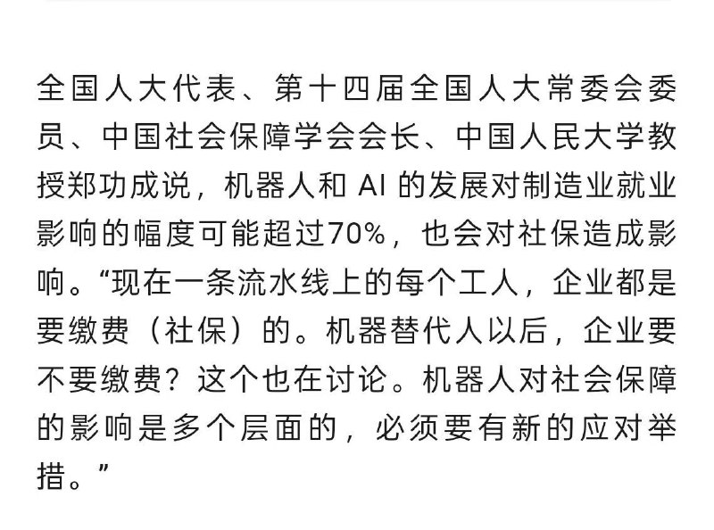 专家建议，机器人也要缴社保，这有多离谱按这逻辑，我家的扫地机器人是不是也得按月交五险一金？要知道社保是“人”的保障体系，钱来自劳动者和企业的工资比例