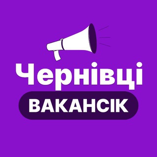 Telegram profile photo for ЧЕРНІВЦІ РОБОТА - ВакансіК 📣