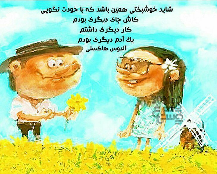 🌸 زندگے جاریست 🌸: شاید خوشبختی همینه مگه نه؟!🍃🌸 @zendegijaristt2