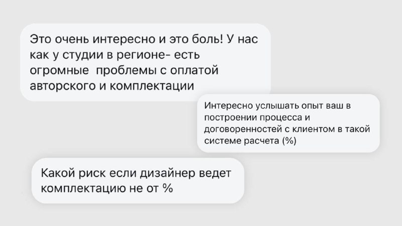 Комплектация боль? Комплектация и продажа этой услуги одна из самых болезненных тем для многих дизайнеров. После одной из stories в нашем блоге мы ... - изображение 1 - комплектация, комплектацию, боль