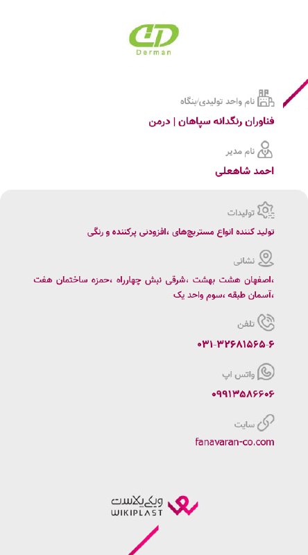 WKPlast |ویکی پلاست: 📣 معرفی شرکت ها | صرفا شرکت هایی که امتیاز آن ها در ویکی پلاست بالای 50 باشد و اطلاعات کامل تری داشته باشند، معرفی می شو