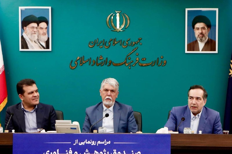 سیتنا | CITNA: 💎 «فرهنگ‌بنیان» در مسیر #اقتصاد_دانش‌بنیان؛ صندوق ۱۰۰ میلیارد تومانی توسعه فرهنگ و هنر رونمایی شد🔹 صندوق پژوهش و #فناوری