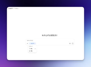 ChatGPT 现在可以自定义 Thinking 模式的幅度和时间了在开启 Thinking 模式的时候提供了四个选项，分别是：#ai创造营#- Plus、Pro、Business 两个 Standard（默认设置，平衡速度与智能）和 Extended（此前 Plus 的默认设置）- Pro 另外加了 Light（最快速）和 Heavy（更深入）根据其他用户测试这几个档位的 Juice 值分别是：Light: 5、Standard: 18、Extended: 64、Heavy: 200