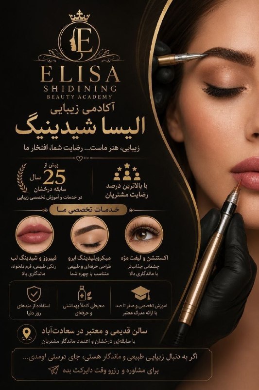کانال hantv اندیشه , شهریار , ملارد , فردیس: 🔥 مژده مژده 🔥به دلیل شرایط اقتصادی و همراهی با شما عزیزان 💛آکادمی زیبایی الیسا تصمیم گرفته یه فرصت استثنایی و محدود ارائ