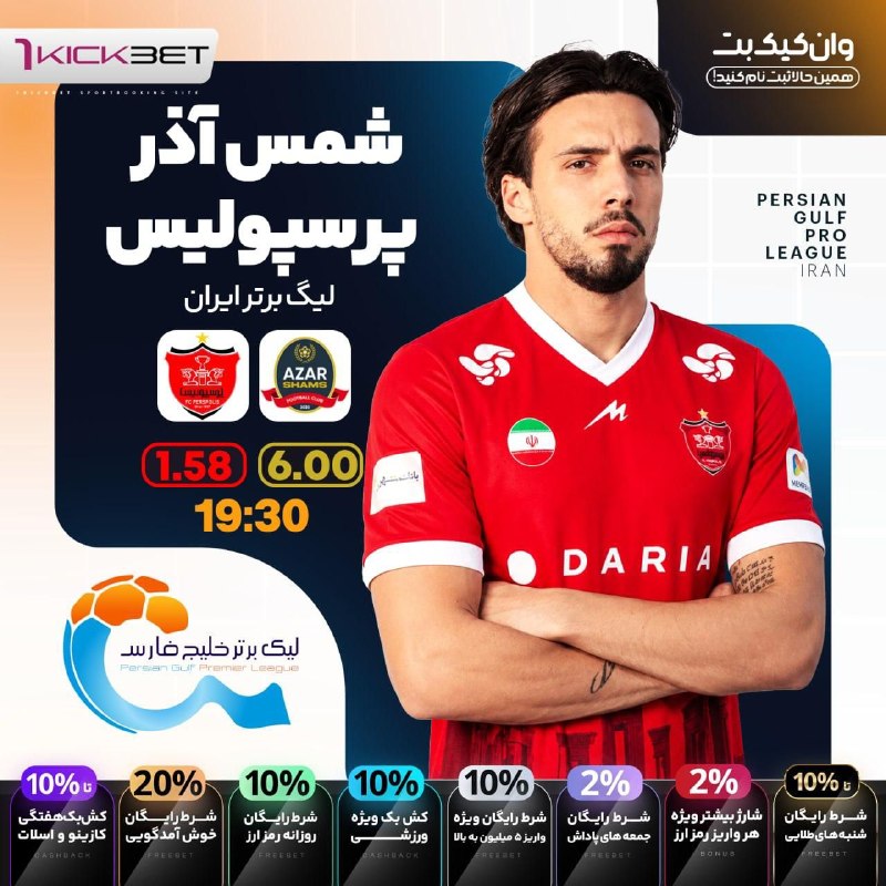 🎁وان کیک بت جدید😍1KickBet🎁: ☄️📣وان کیک بت 🎁جمعه های پاداش👌۲۰ درصد شرط رایگان خوش آمدگویی💲۲ درصد شارژ بیشتر برای هر واریز رمز ارز💰۱۰ درصدشرط رایگان و