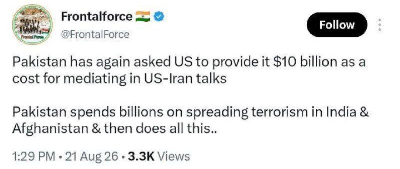 جریان: *‼️ پاکستان برای میانجیگری بین ایران و امریکا ۱۰ میلیارد دلار میخاد!!پ.ن: آمریکا پول خودمون و بهمون نداد بعد فکرکردی به 