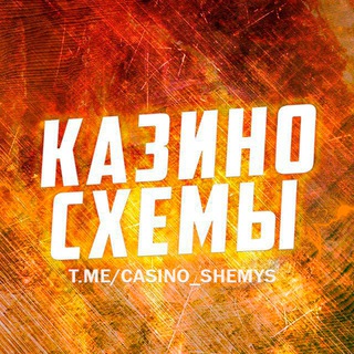 Telegram profile photo for КАЗИНО СХЕМЫ 🎰