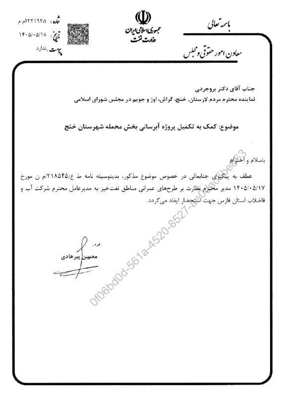 علاءالدین بروجردی: 🔸 تخصیص ۳۰ میلیارد تومان اعتبار برای آبرسانی محمله خنج با پیگیری بروجردی🔹 علاءالدین بروجردی، نماینده مردم لارستان، خنج، 