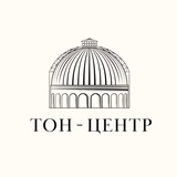 ТОН-ЦЕНТР