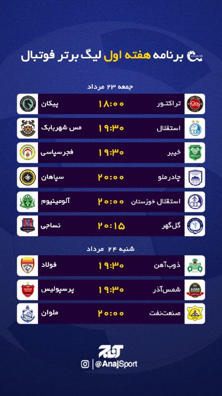 كانال صداي ارس: ⚽ برنامه مسابقات هفته اول لیگ برتر فوتبال کشور🔹تراکتور - پیکان؛ افتتاحیه لیگ ۲۶ در یادگار🆔 @sedaye_aras