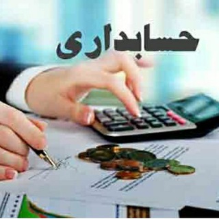 استخدامی هنرآموز حسابداری