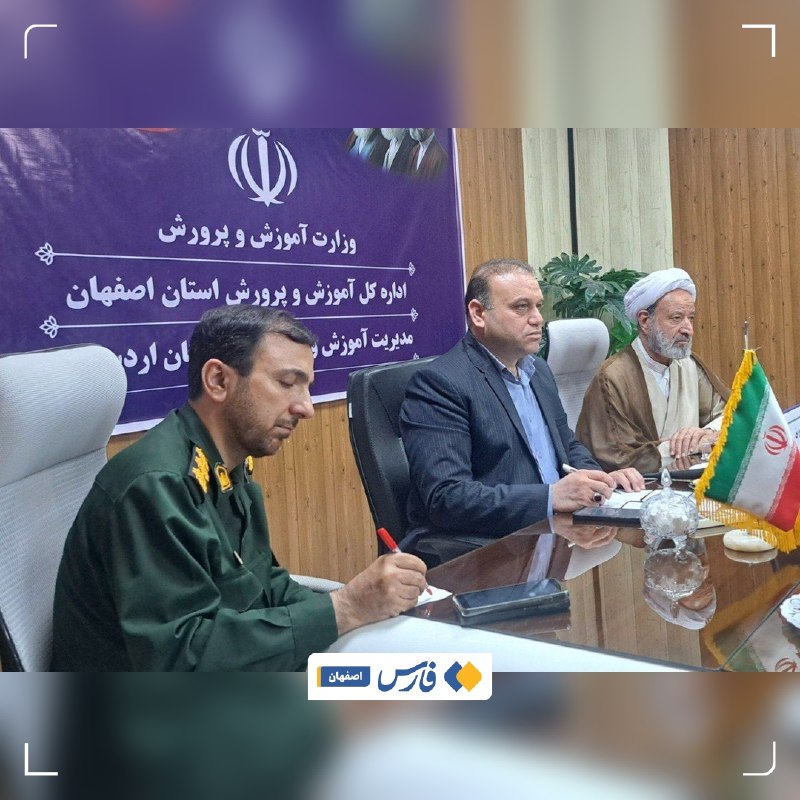 اخبار اصفهان: مدارس اردستان در آستانه مهر؛ از ساماندهی نیروی انسانی تا تجهیز هنرستان‌ها🔹مدیر آموزش و پرورش اردستان از ساماندهی نیروی ا