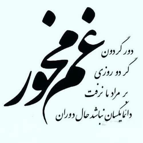 🍃﷽🍃 سنگ صبور🍃﷽🍃: 🍂🌹 @sangesabur 🌹🍂