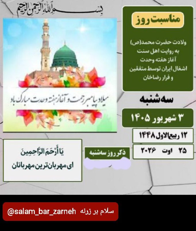سلام بر زرنه Zarneh ⁃🔕: رسانه پست