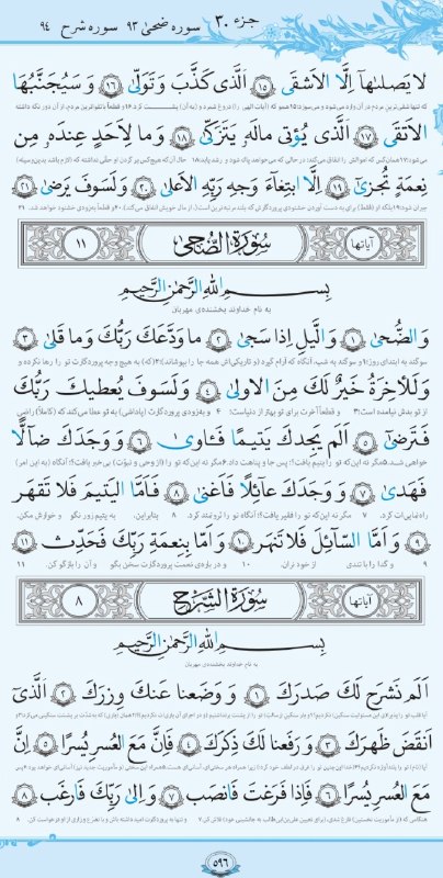 طلوع خواف: #تلاوت_روزانه 👆صفحه 595 جزء 30 سوره شمس و لیل اگر تلاوت کردید قلب 💖 بذارید#تلاوت_روزانه👆صفحه 596 جزء 30 سوره ضحی و شرحاگ