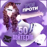 50 ХЕЙТЕРІВ ПРОТИ УОІ》👾