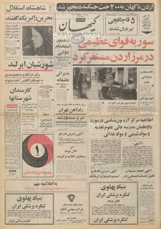 دیروزنامه: 🗞روزنامه گردی دیدبان تاریخ ۲۴ مرداد ۱۳۵۰؛🔴کاروان اتومبیلرانان فرانسه امشب به تخت جمشید می رسدروزنامه کیهان روز یکشنبه ۲۴