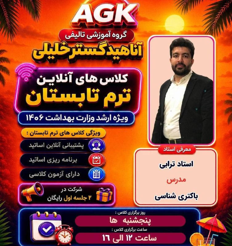گروه آموزشي تألیفی دكتر خليلي (شيراز): 🚨تابستون رو به سکوی قبولی تبدیل کن 🏖شاید فاصله‌ی بین «کاش می‌شد» و «خوشحالم که شروع کردم» فقط یک تصمیم باشه.✅ باکتری شنا