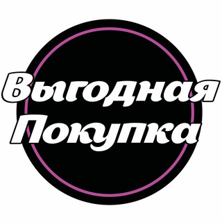 Выгодная Покупка (Все В Наличии) Telegram Group Link